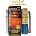 Тепла підлога Arnold Rak FHL 2120 2м.кв 400W одножильний мат