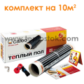 Тепла підлога Caleo Classic 220-0,5-10 .0 Комплект 10кв.м
