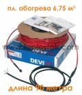 Тепла підлога DEVIflex T10 (DTIP-10) 920Вт двожильний кабель