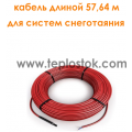 Двожильний кабель Hemstedt BRF-IM 1593W для систем сніготанення