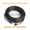 Двожильний кабель Hemstedt DAS 2100W для систем сніготанення