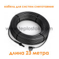 Двожильний кабель Hemstedt DAS 690W для систем сніготанення