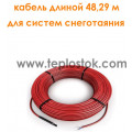 Двожильний кабель Hemstedt BRF-IM 1350W для систем сніготанення